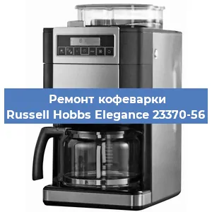 Замена дренажного клапана на кофемашине Russell Hobbs Elegance 23370-56 в Перми